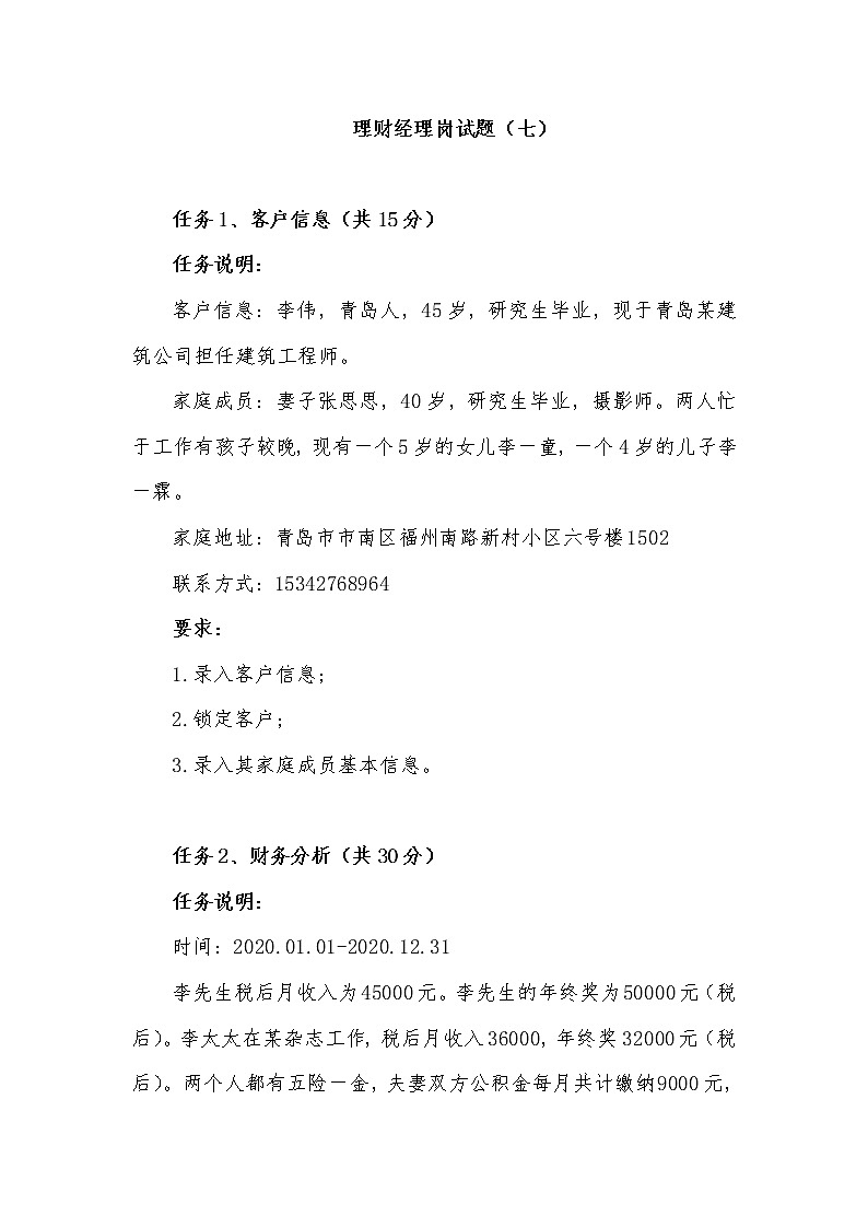 2022年全国职业院校技能大赛高职组 银行业务综合技能赛项模拟赛题（Word版）01