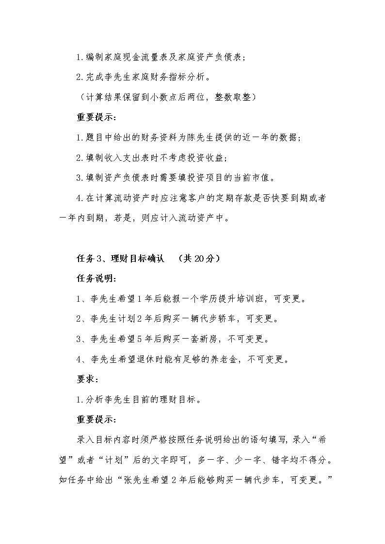 2022年全国职业院校技能大赛高职组 银行业务综合技能赛项模拟赛题（Word版）03