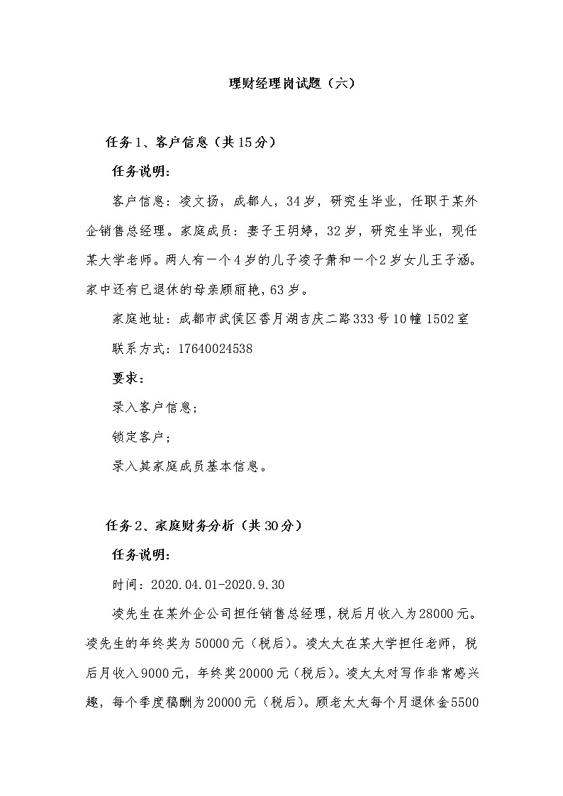 2022年全国职业院校技能大赛高职组 银行业务综合技能赛项模拟赛题（Word版）01