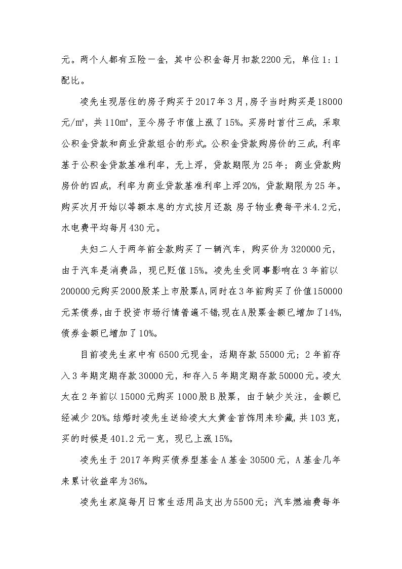 2022年全国职业院校技能大赛高职组 银行业务综合技能赛项模拟赛题（Word版）02