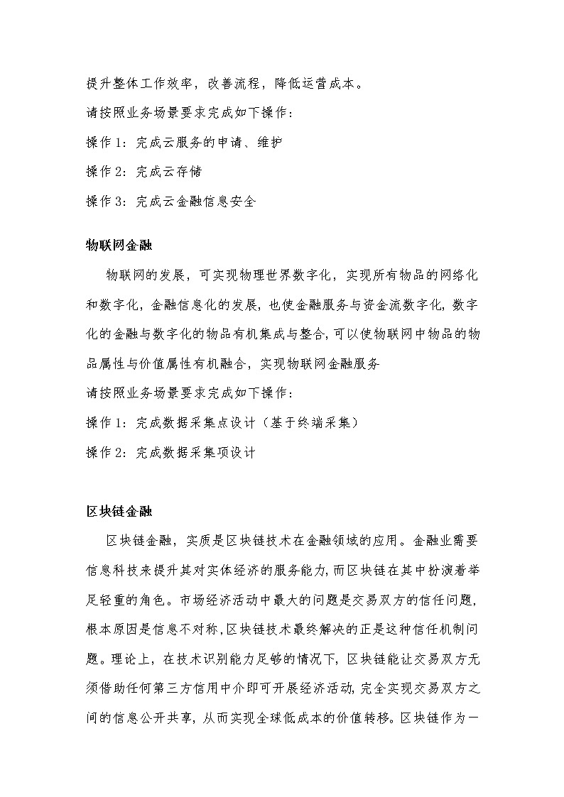 2022年全国职业院校技能大赛高职组 银行业务综合技能赛项模拟赛题（Word版）03