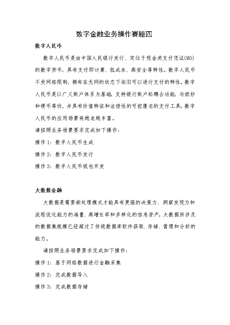 2022年全国职业院校技能大赛高职组 银行业务综合技能赛项模拟赛题（Word版）01