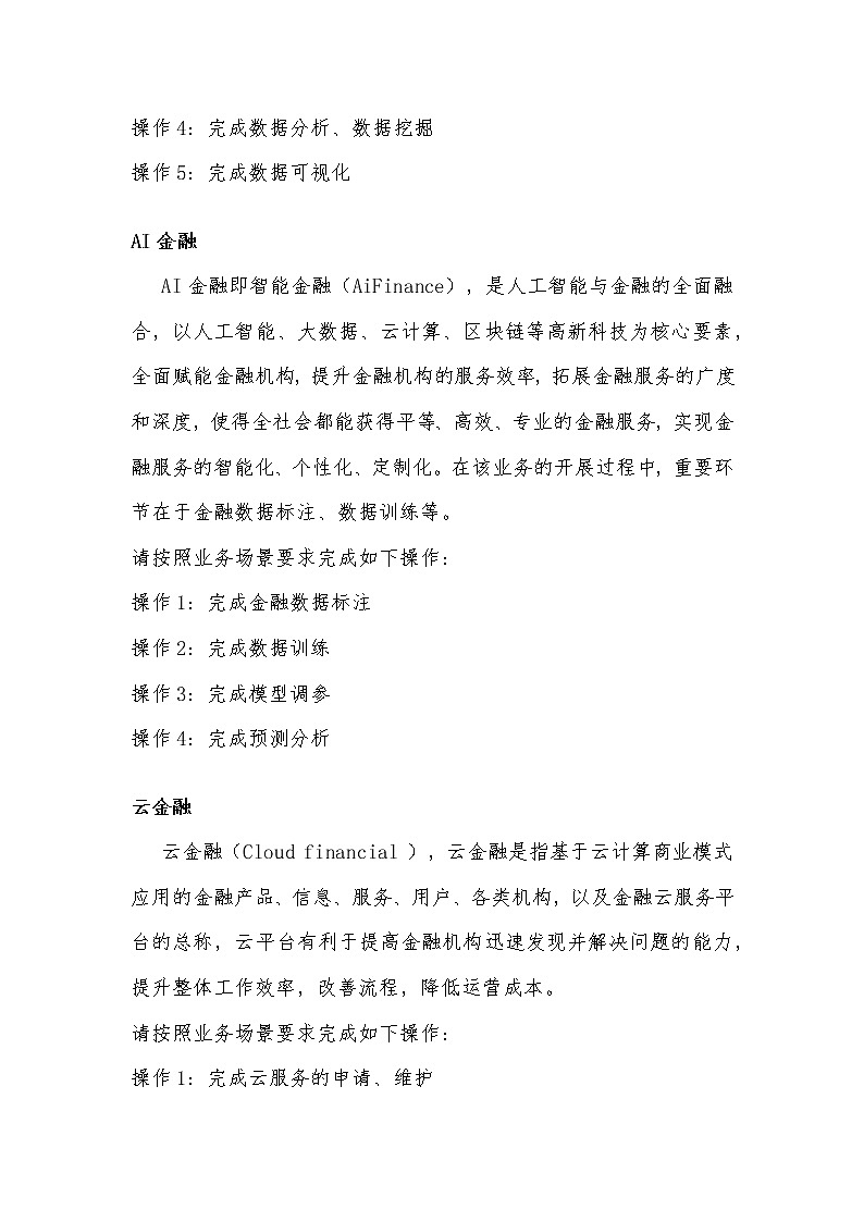 2022年全国职业院校技能大赛高职组 银行业务综合技能赛项模拟赛题（Word版）02