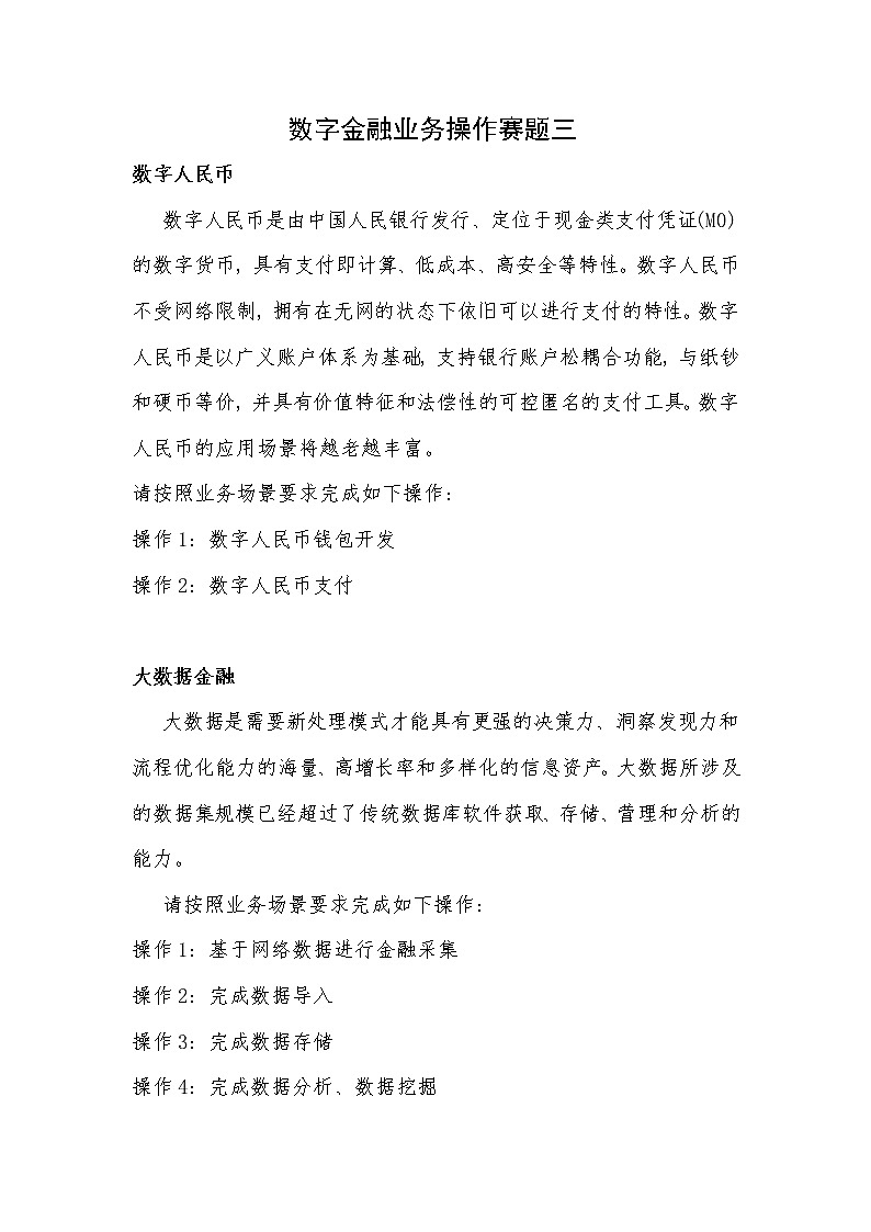 2022年全国职业院校技能大赛高职组 银行业务综合技能赛项模拟赛题（Word版）01