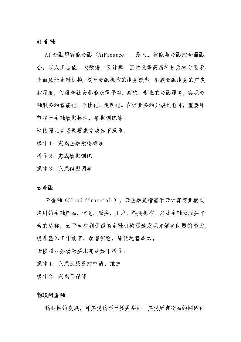 2022年全国职业院校技能大赛高职组 银行业务综合技能赛项模拟赛题（Word版）02