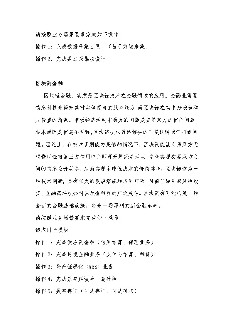 2022年全国职业院校技能大赛高职组 银行业务综合技能赛项模拟赛题（Word版）03