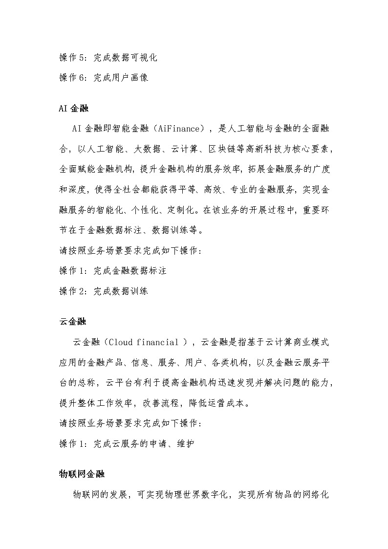 2022年全国职业院校技能大赛高职组 银行业务综合技能赛项模拟赛题（Word版）02