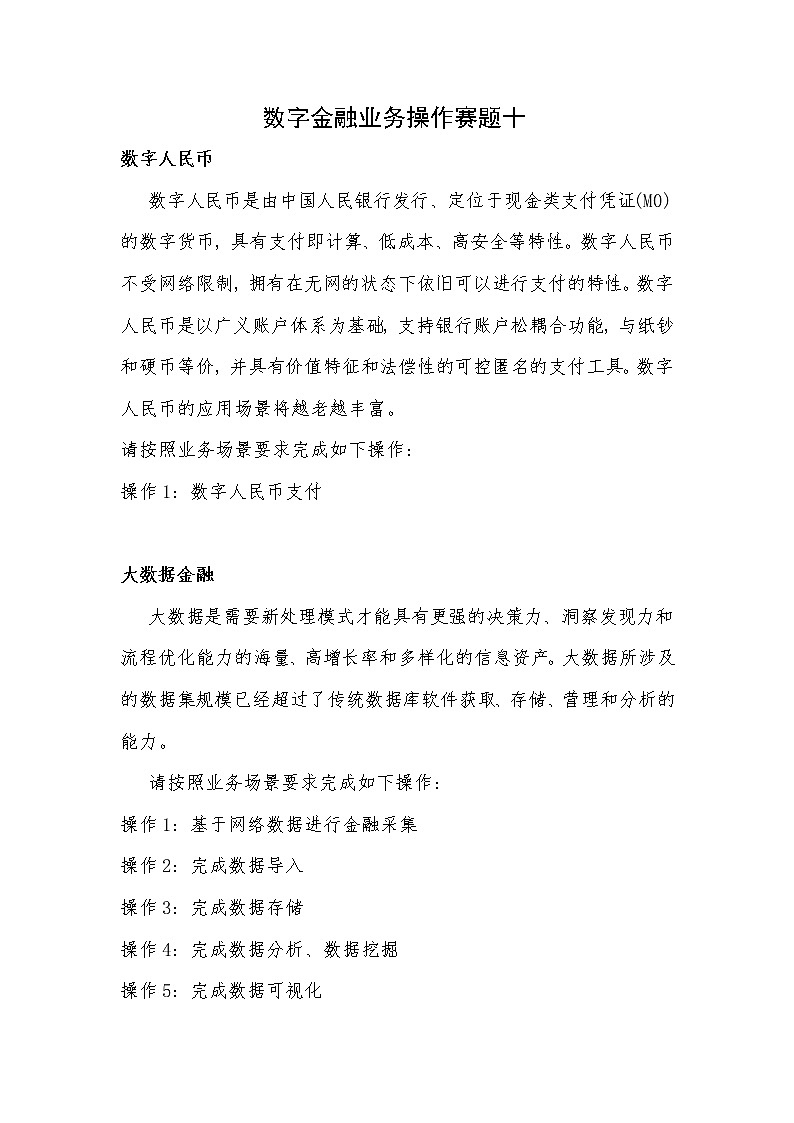 2022年全国职业院校技能大赛高职组 银行业务综合技能赛项模拟赛题（Word版）01