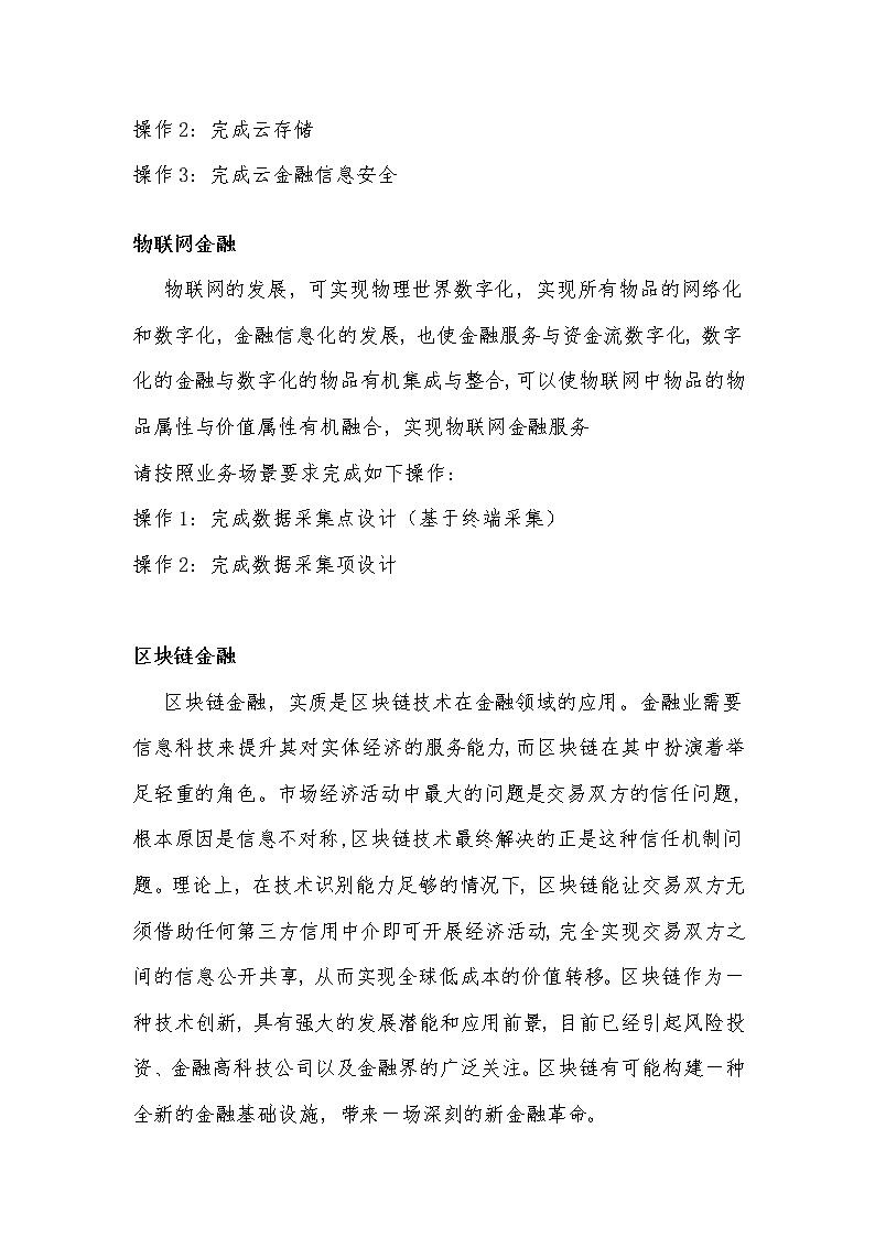 2022年全国职业院校技能大赛高职组 银行业务综合技能赛项模拟赛题（Word版）03