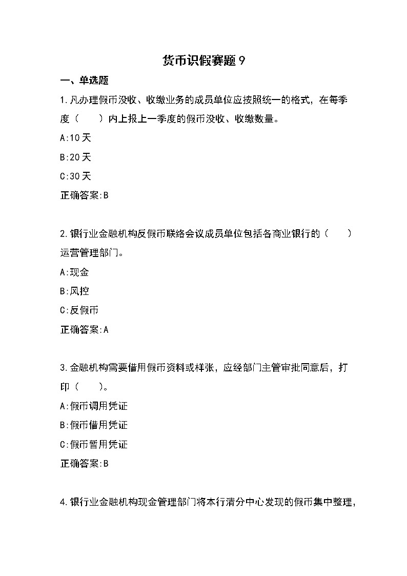 2022年全国职业院校技能大赛高职组 银行业务综合技能赛项模拟赛题（Word版）01