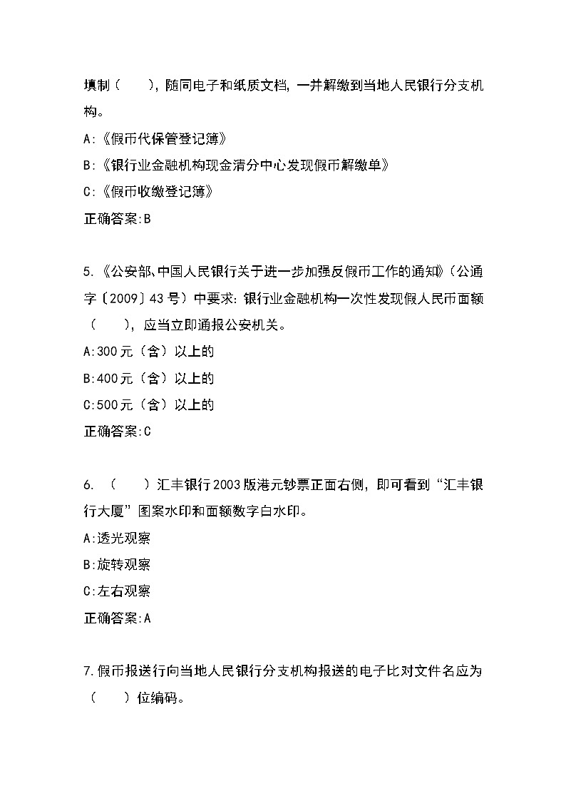 2022年全国职业院校技能大赛高职组 银行业务综合技能赛项模拟赛题（Word版）02