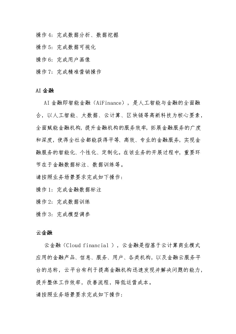2022年全国职业院校技能大赛高职组 银行业务综合技能赛项模拟赛题（Word版）02