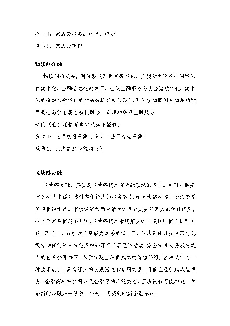 2022年全国职业院校技能大赛高职组 银行业务综合技能赛项模拟赛题（Word版）03