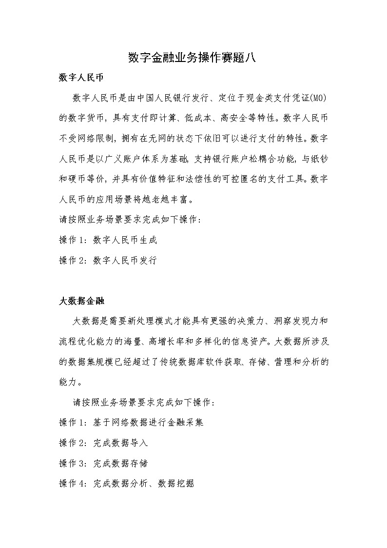 2022年全国职业院校技能大赛高职组 银行业务综合技能赛项模拟赛题（Word版）01