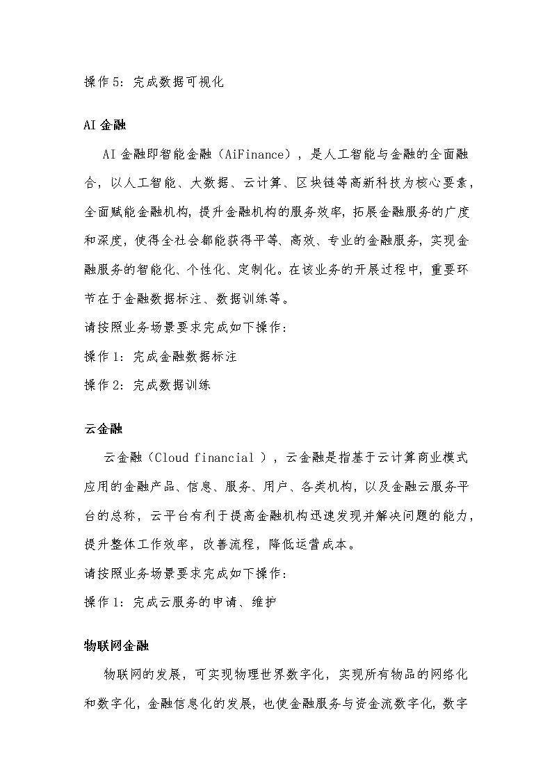 2022年全国职业院校技能大赛高职组 银行业务综合技能赛项模拟赛题（Word版）02