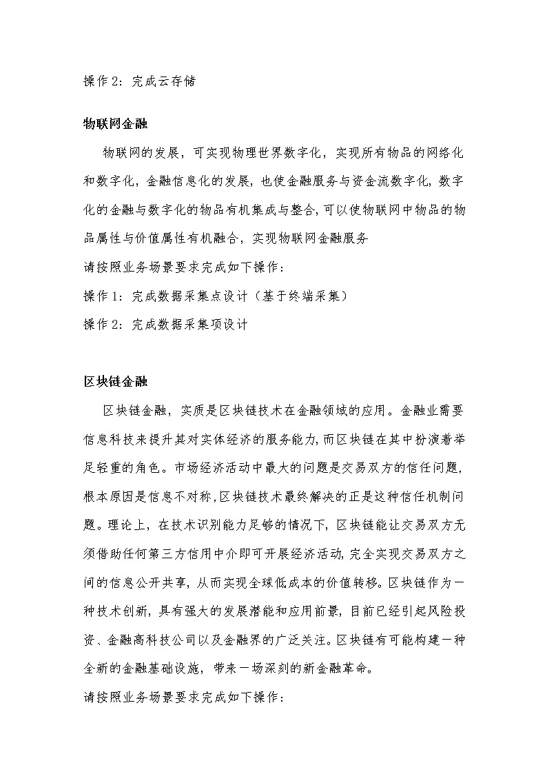 2022年全国职业院校技能大赛高职组 银行业务综合技能赛项模拟赛题（Word版）03