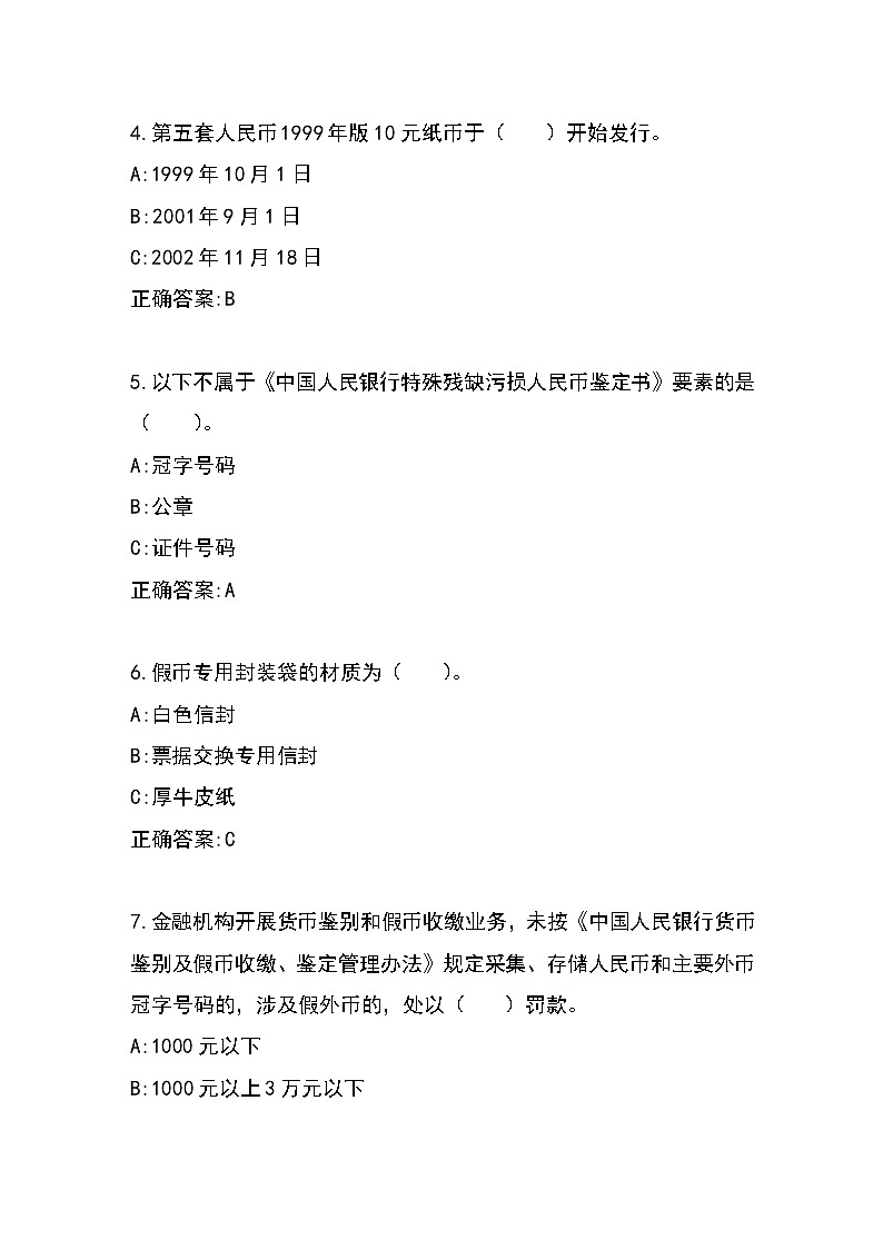 2022年全国职业院校技能大赛高职组 银行业务综合技能赛项模拟赛题（Word版）02