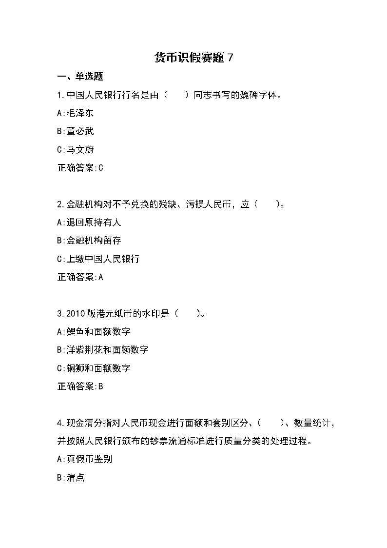 2022年全国职业院校技能大赛高职组 银行业务综合技能赛项模拟赛题（Word版）01