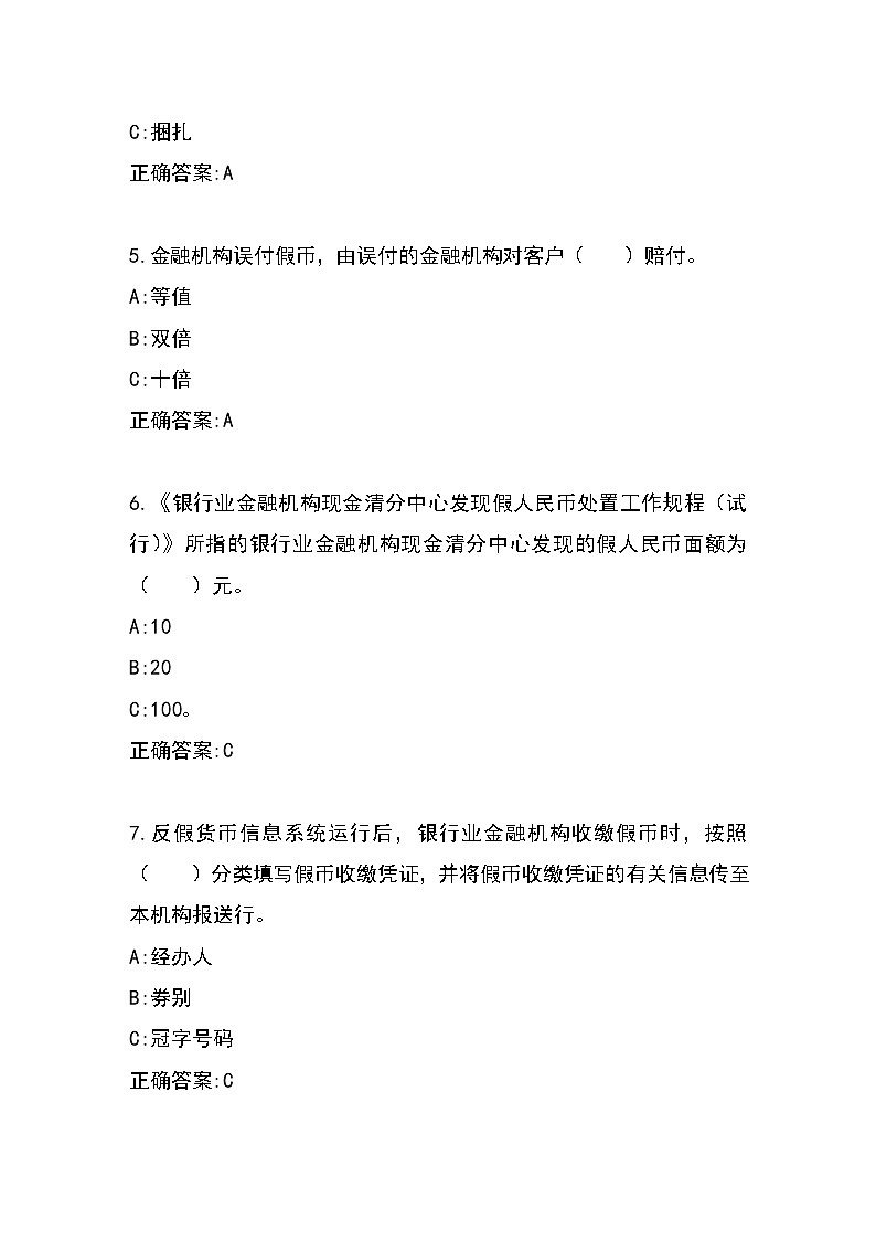 2022年全国职业院校技能大赛高职组 银行业务综合技能赛项模拟赛题（Word版）02
