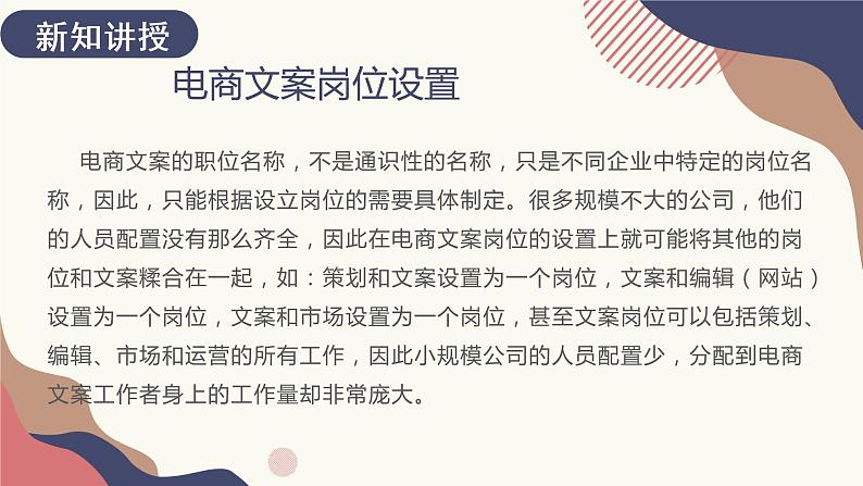 1.2.1、1.2.2、1.2.3电商文案岗位的设置；电商文案岗位能力要求 课件教案05