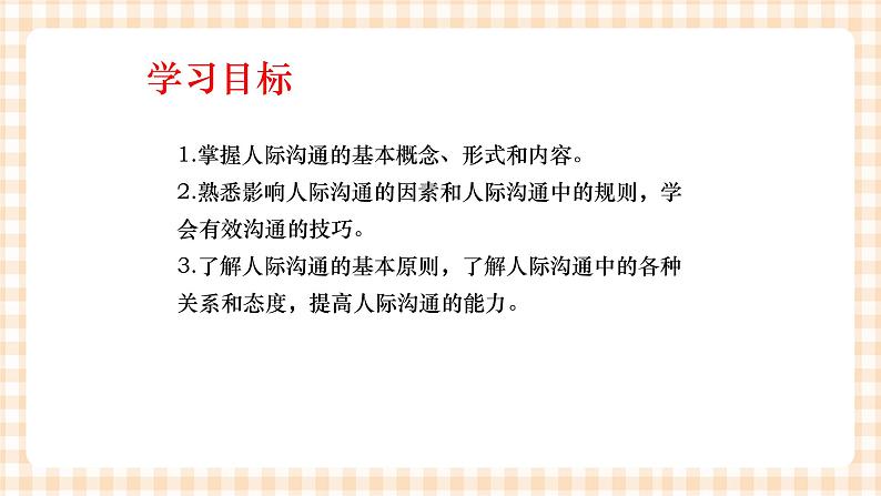 《护理礼仪与人际沟通》第一章 第一、二、三节 课件02