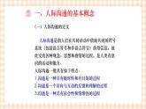 《护理礼仪与人际沟通》第一章 第一、二、三节 课件