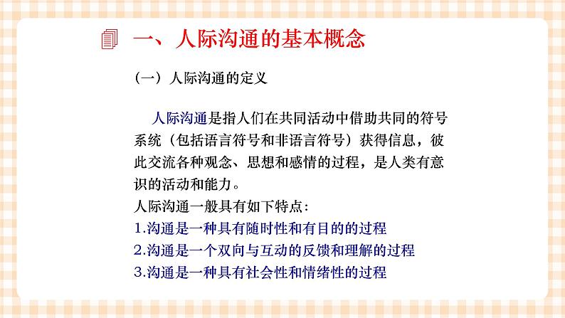 《护理礼仪与人际沟通》第一章 第一、二、三节 课件03