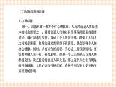 《护理礼仪与人际沟通》第一章 第一、二、三节 课件