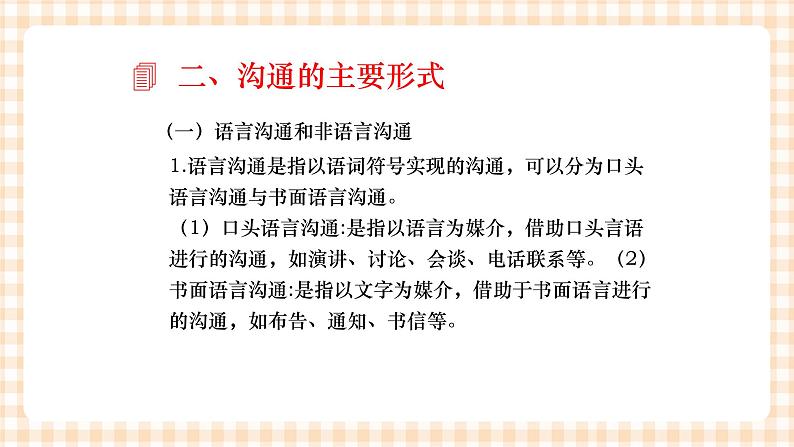 《护理礼仪与人际沟通》第一章 第一、二、三节 课件08