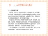《护理礼仪与人际沟通》第二章  第一、二、三节 课件