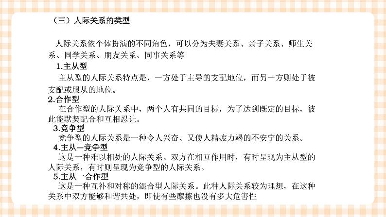 《护理礼仪与人际沟通》第二章  第一、二、三节 课件05