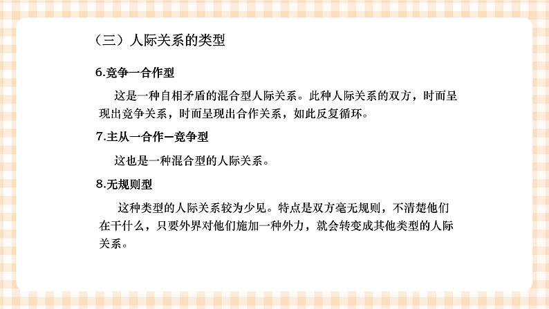 《护理礼仪与人际沟通》第二章  第一、二、三节 课件06