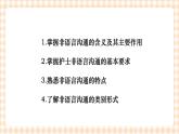 《护理礼仪与人际沟通》第四章 第一、二节 课件