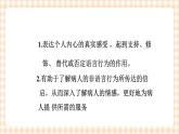 《护理礼仪与人际沟通》第四章 第一、二节 课件