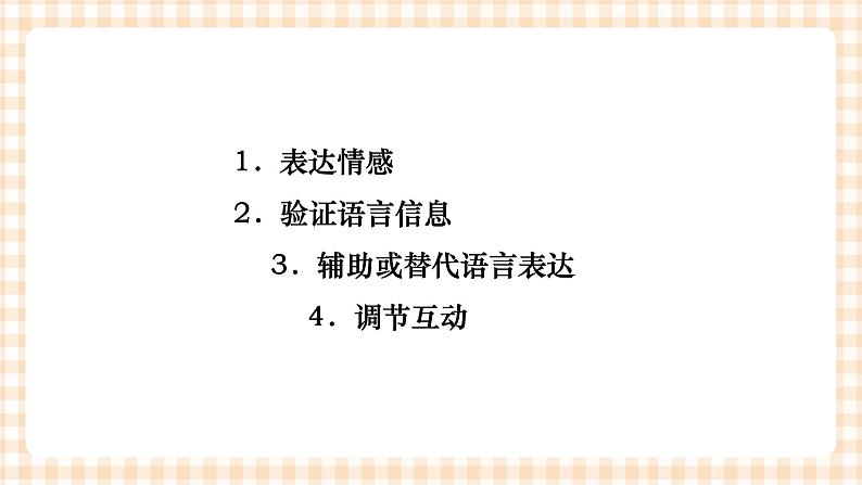 《护理礼仪与人际沟通》第四章 第一、二节 课件06