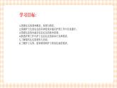 《护理礼仪与人际沟通》第五章 第一节 课件