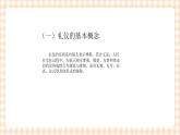 《护理礼仪与人际沟通》第五章 第一节 课件