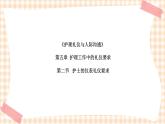 《护理礼仪与人际沟通》第五章 第二节 课件