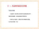 《护理礼仪与人际沟通》第五章 第三节 课件