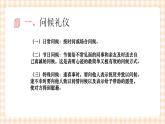 《护理礼仪与人际沟通》第五章 第四节 课件