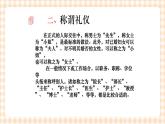 《护理礼仪与人际沟通》第五章 第四节 课件