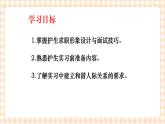 《护理礼仪与人际沟通》第六章  第一、二、三节 课件
