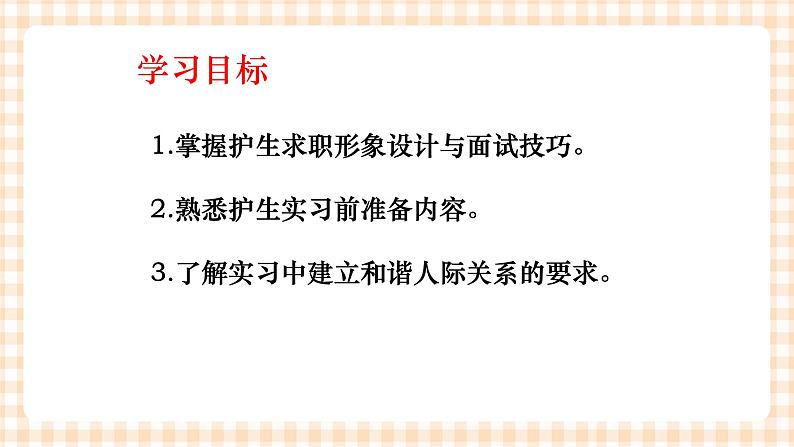 《护理礼仪与人际沟通》第六章  第一、二、三节 课件02