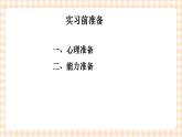 《护理礼仪与人际沟通》第六章  第一、二、三节 课件