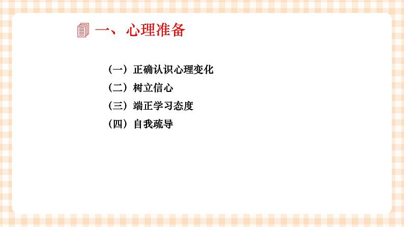 《护理礼仪与人际沟通》第六章  第一、二、三节 课件05