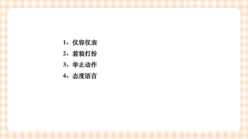 《护理礼仪与人际沟通》第六章  第一、二、三节 课件07