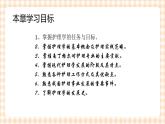 中职护理类课件 第一章  绪论