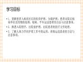 中职护理类课件 护理学基础第四章