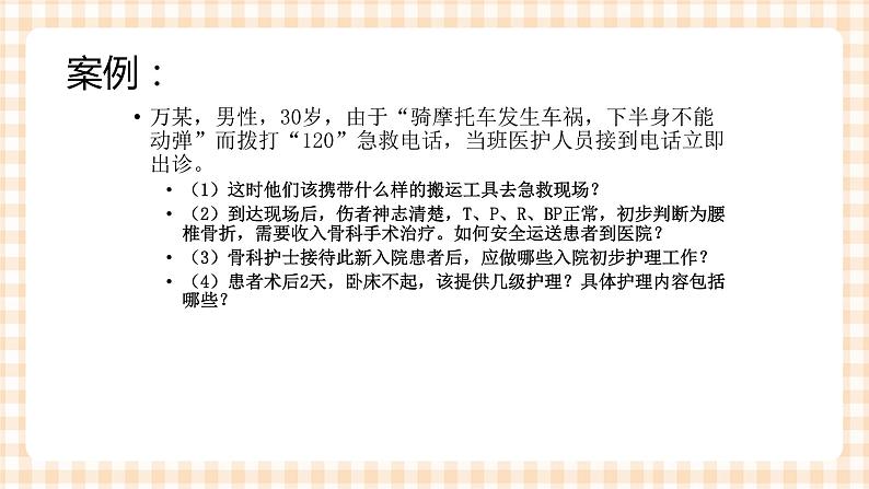 中职护理类课件 护理学基础第四章03