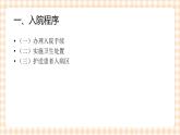 中职护理类课件 护理学基础第四章